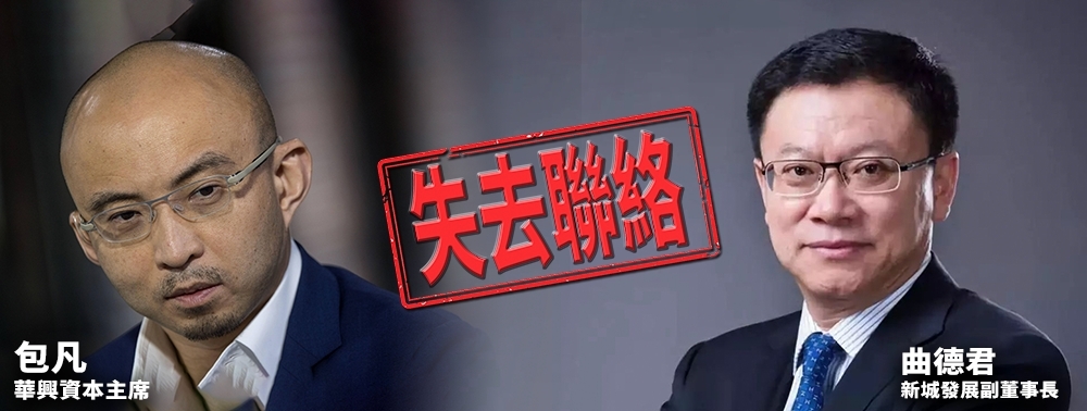 近日有多間香港上市公司的內地高層失聯。