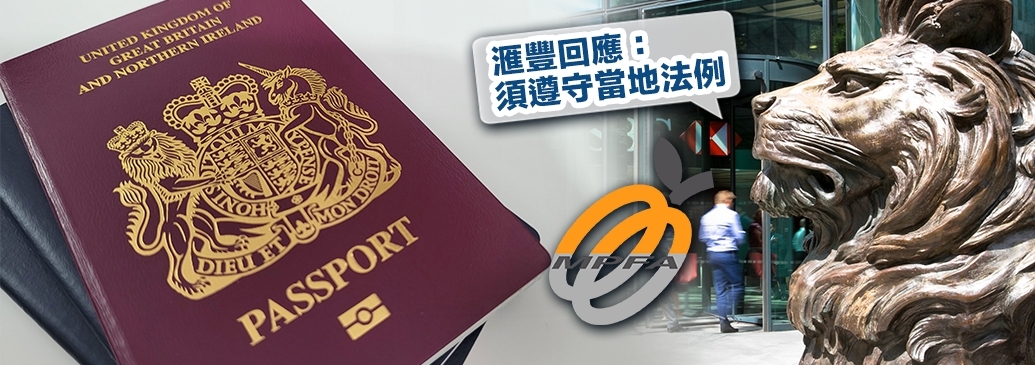 英國國會報告指滙豐涉嫌阻撓移英港人領回自己的強積金。