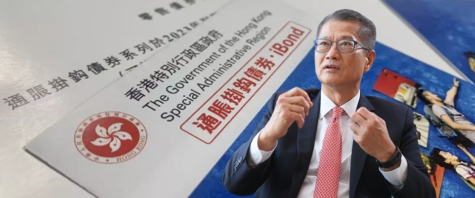 財爺陳茂波指今年不會發行iBond,因息率不及銀行(定期存款),料反應不會踴躍。