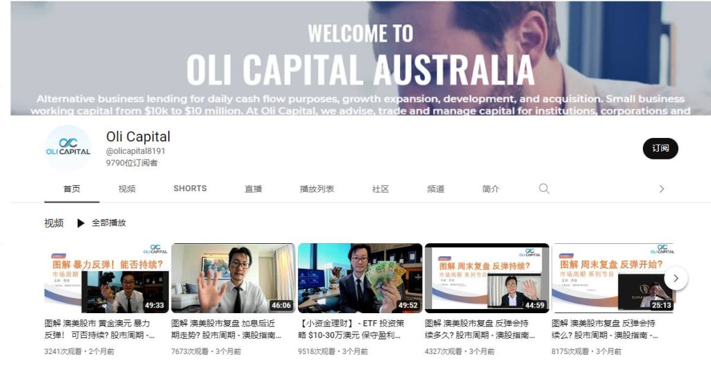 傲利資本會定期在Youtube上載片段教人投資，至今有近1萬人訂閱，並已上載超過100條影片。