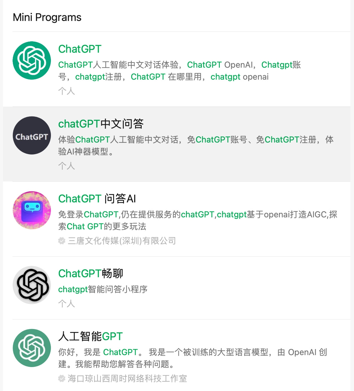 市面上也開始出現大量仿制ChatGPT的產品