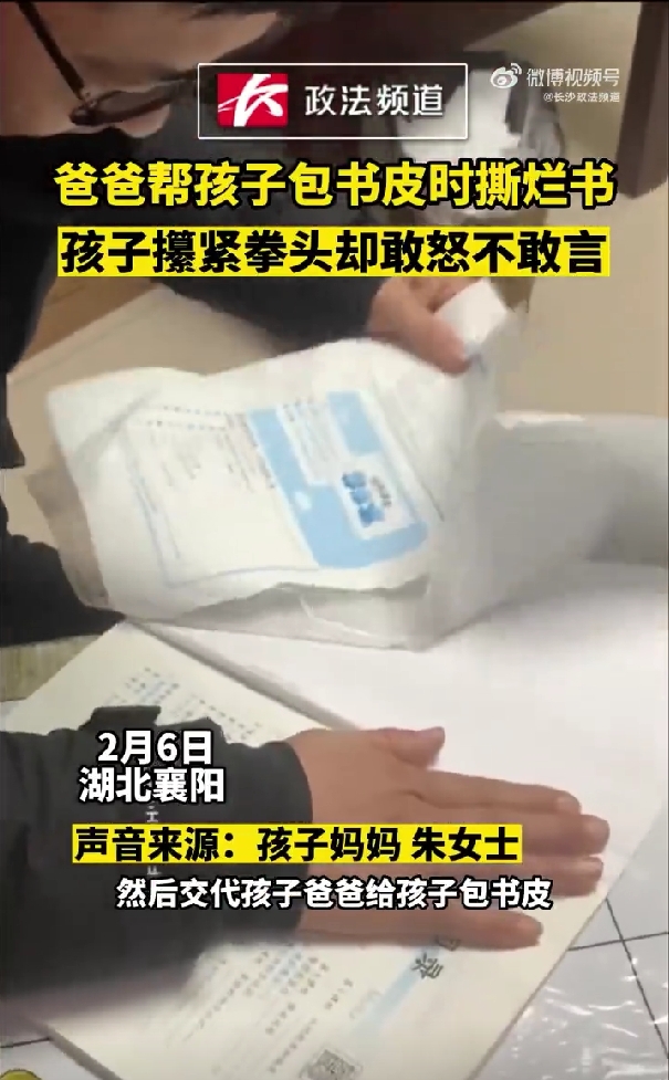 湖北一名父親在幫孩子包書套時將書本撕破,或許就是代包書套行業大火的原因。