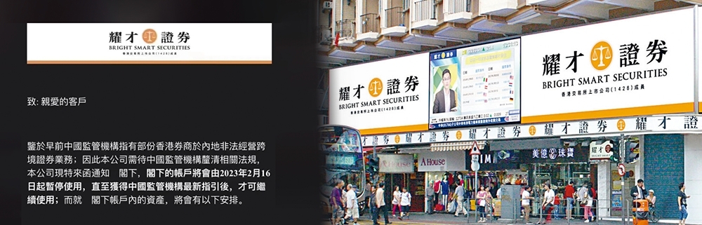 耀才證券早前曾發信給部分內地客戶,指將要暫停其股票戶口,只准賣股,暫不准再買股。