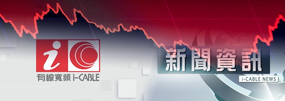 有線寬頻疑因不堪連續15年虧蝕,擬交還收費電視牌照。