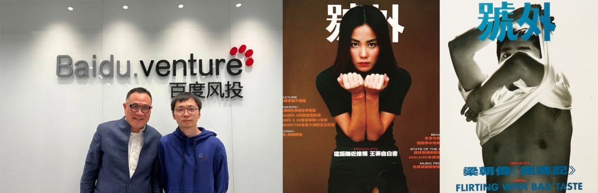 超媒體旗下有多本知名雜誌如號外,創辦人為邵忠(圖左)。