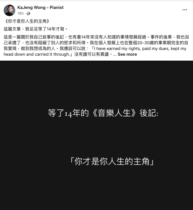 紀錄片《KJ音樂人生》主角、鋼琴演奏家黃家正昨（2月9日）發文，表示自己在電影公映後，「家破人亡、三年無家可歸」。