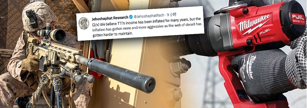 沽空機構指創科實業誇大利潤,創科股價大跌2成後停牌。