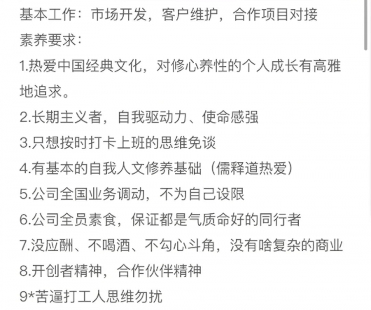 深圳一家公司要求應聘者必須吃素.