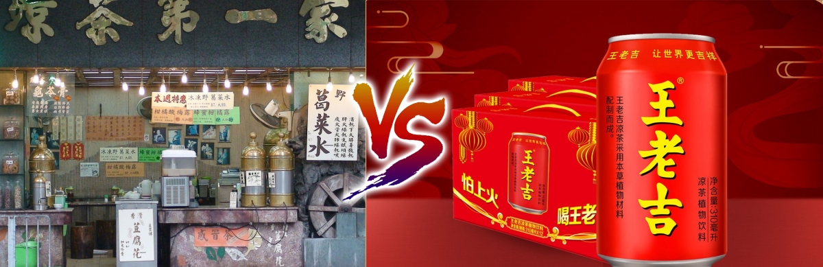香港的傳統涼茶店，要面對大集團的挑戰，不易勝出。