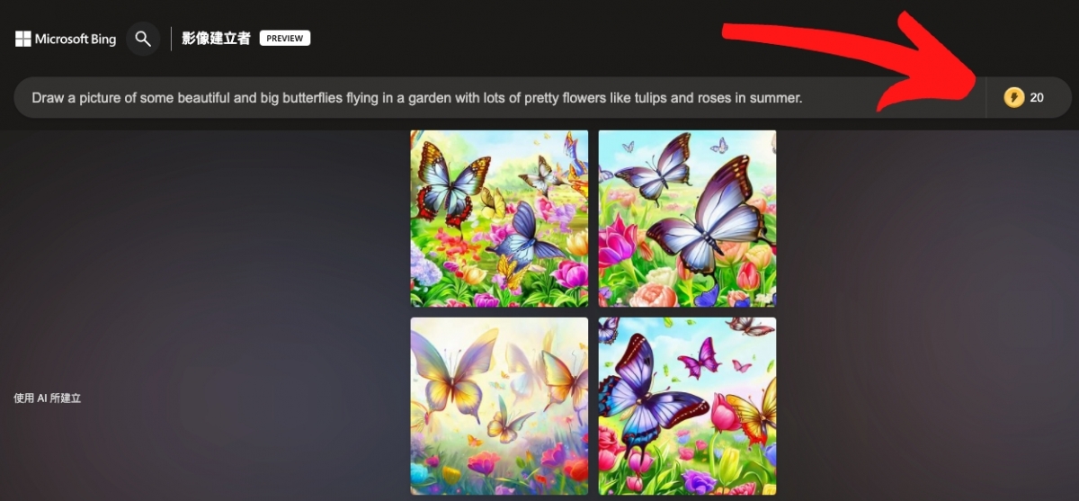 Bing Image Creator新用戶只有25個「繪圖代幣」，每次快速創作圖畫要花一代幣，不過使用Bing便可以免費補充代幣。