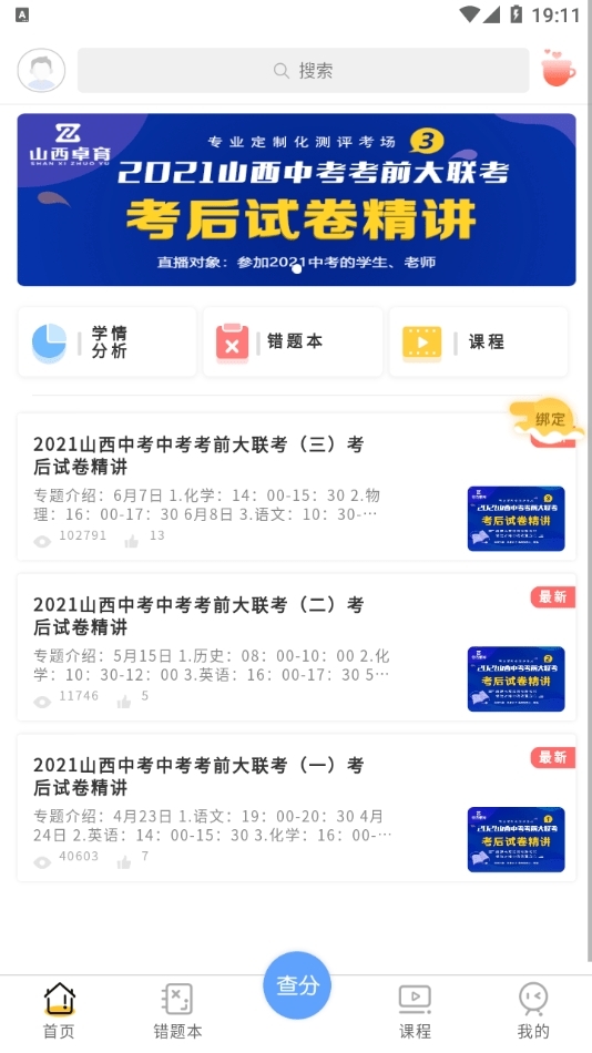 山西卓育雲教育App的手機頁面。