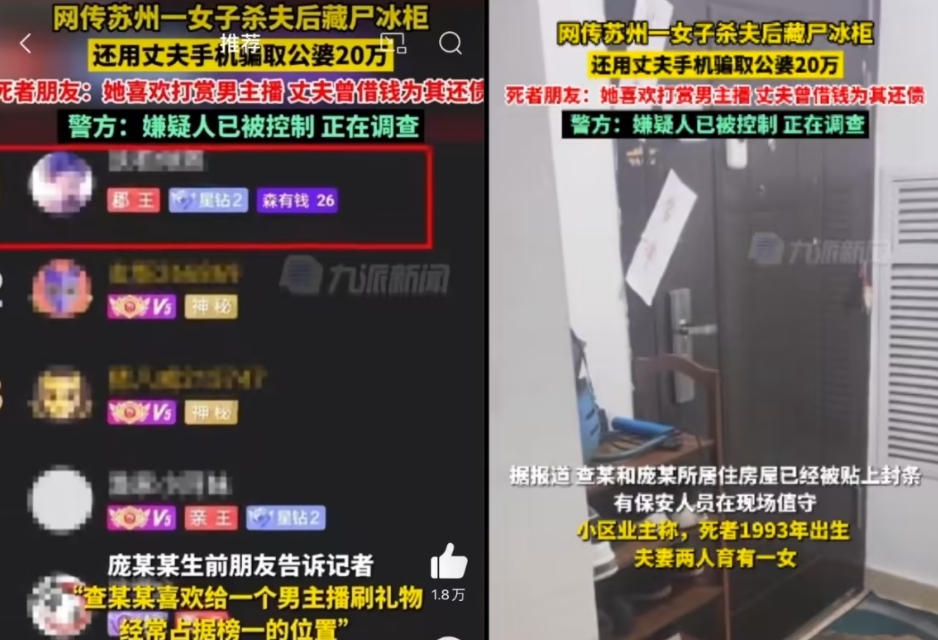 死者友人表示,查女在外欠下不少債務,還經常在直播平台「酷狗」上為一名男主播刷禮物,甚至登上打賞榜第一名。