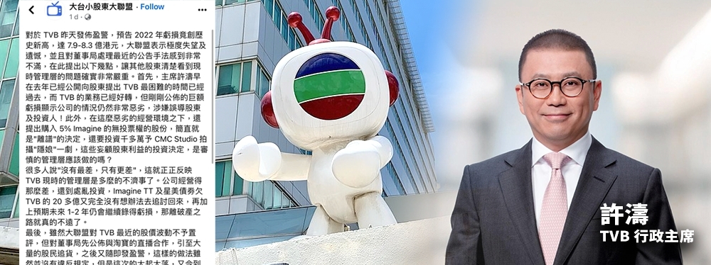 TVB小股東大聯盟促罷免6董事包括許濤。