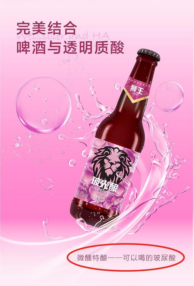 内地酒商燕京啤酒推出玻尿酸啤酒,聲稱該產品是可以喝的玻尿酸,具有養顔美容功效。