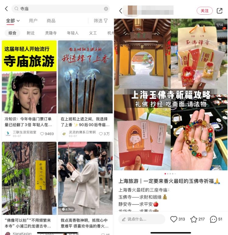 寺廟遊記成流量密碼。