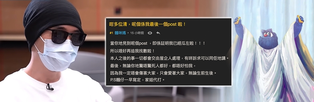連登燈神麵咪媽不敵癌魔，其親人在網上公布其死訊。