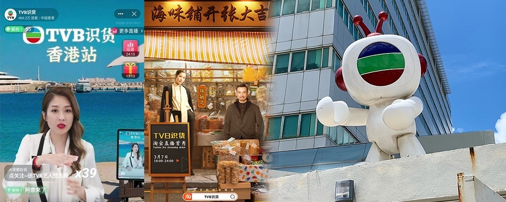 淘寶直播節目《TVB識貨》昨首播,有逾470萬人收看。