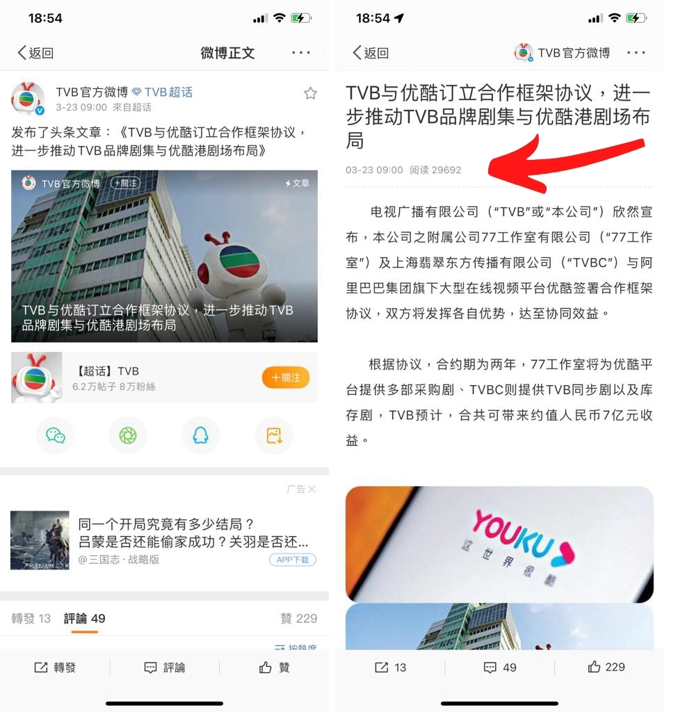  TVB與優酷合作播劇令其股價大升5成，但此敏感資訊沒有出港交所通告，只於TVB官方微博刊載。