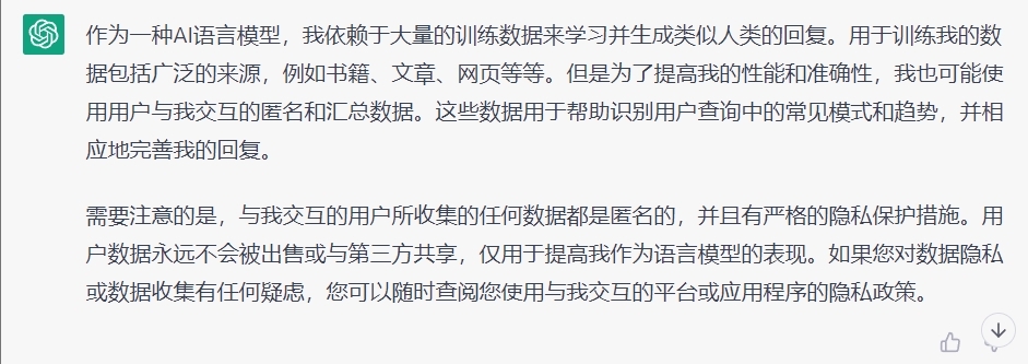ChatGPT承認會使用用戶的數據以作匯總,但強調不會透露給第三方。