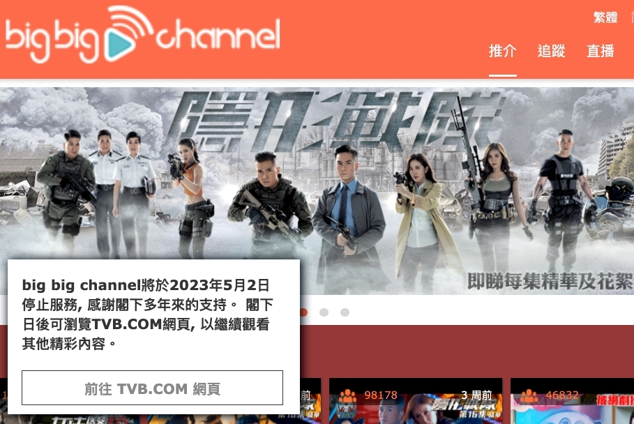 TVB宣布Big Big Channel5月2日起停運。