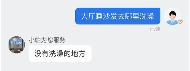 「大廳睡沙發」住宿並不提供洗浴服務。