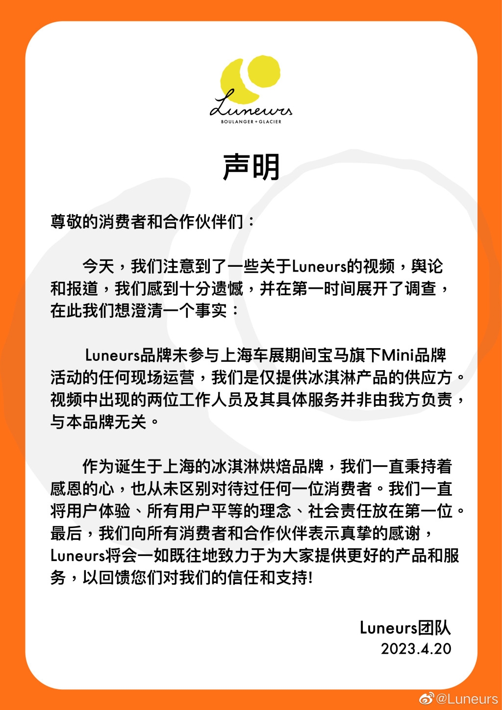 為寶馬提供雪糕的品牌Luneurs,亦隨即發聲明割席。