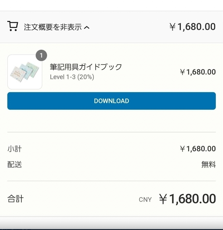 結帳一欄內代表人民幣簡稱的「CNY」，顯示極小。