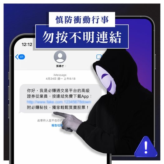 證監會指今年以來虛假股票交易平台已騙走近6000萬。