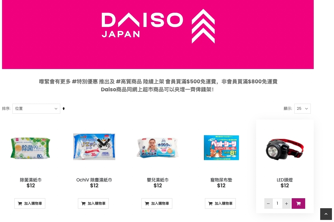 Daiso進軍香港後亦以均一價12元著稱，相宜價格深得一眾知慳識憸的香港人歡迎。