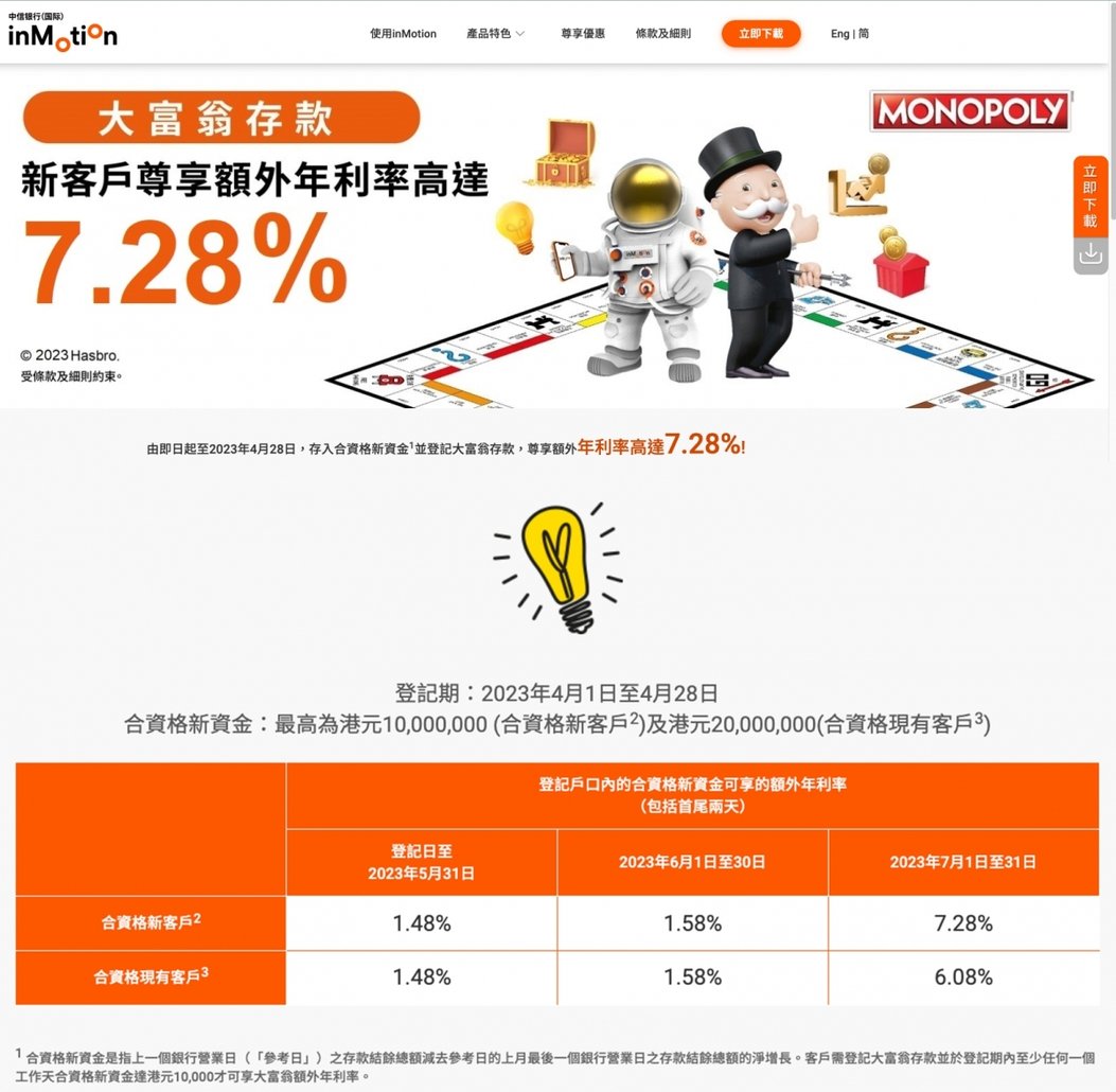 美國下月勢再加息特色活期存款息率點樣計3款高息活期計劃大格價