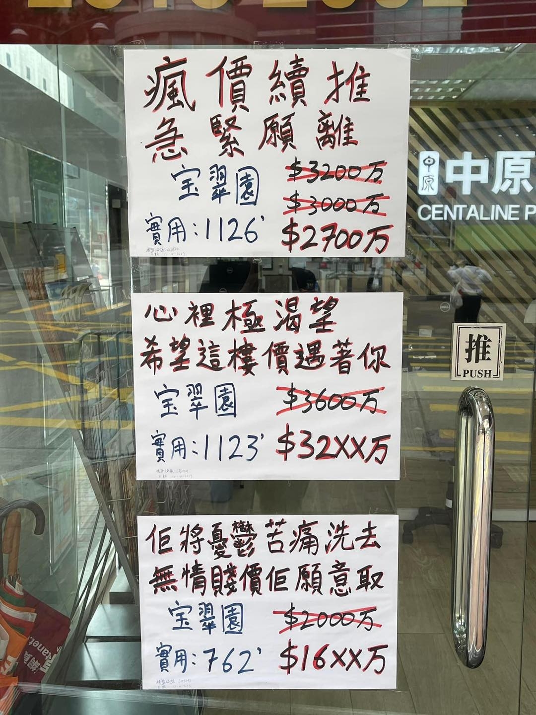 早前有網民留意到,有地產代理把張國榮《風繼續吹》改編。從相片所見,該地產代理以手寫形式為客人賣廣告,分別寫上「瘋價續推,急緊遠離,心裡極渴望,希望這樓價遇著你」、「佢將憂鬱苦痛洗去,無情賤價佢願意取」。