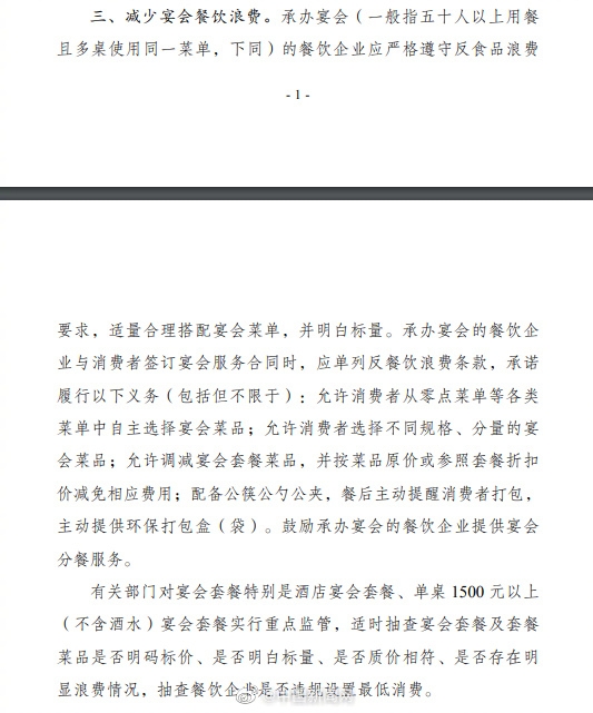 共有8項須要飲食企業遵守的條例,其中最為顯眼的便是「減少宴會餐飲浪費」。