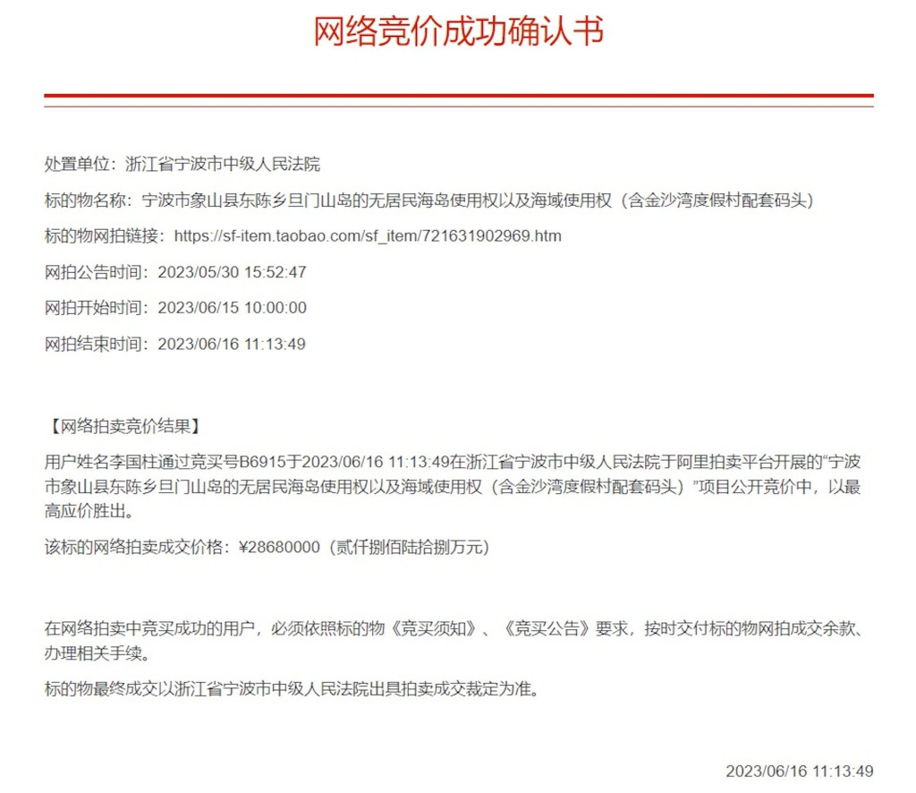 「中國第一無人島」正式易主,由李國柱以2,868萬元買下,將於未來50年享有所有使用權。