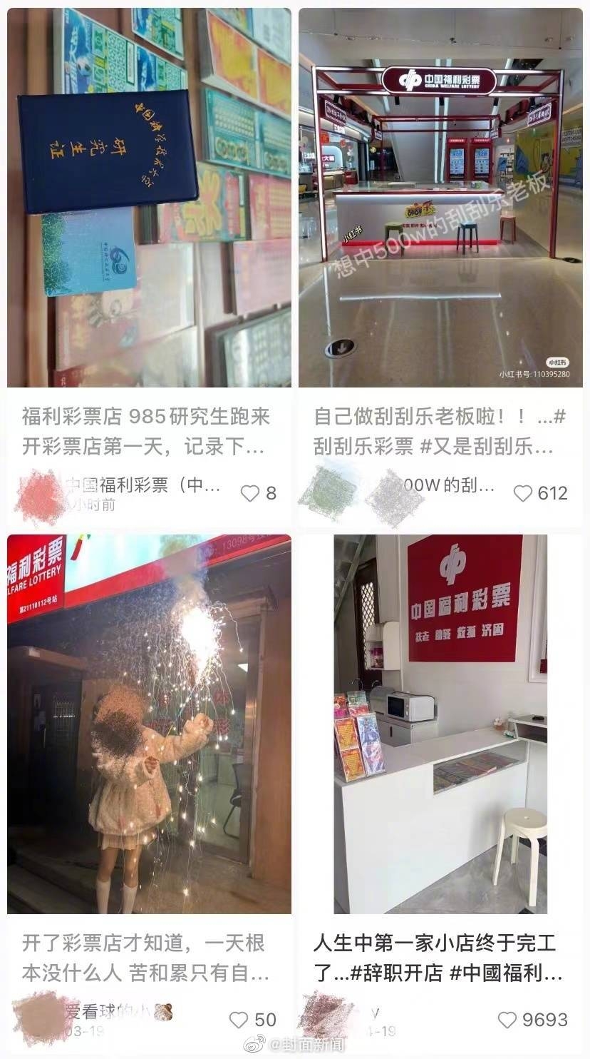 小紅書上關於彩票的話題度逐漸增加。