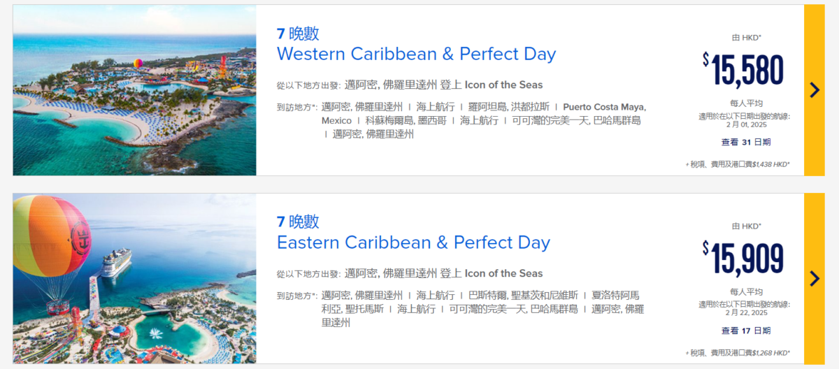 「海洋標誌號」8天7夜的行程最低價格從1.56萬港元起。