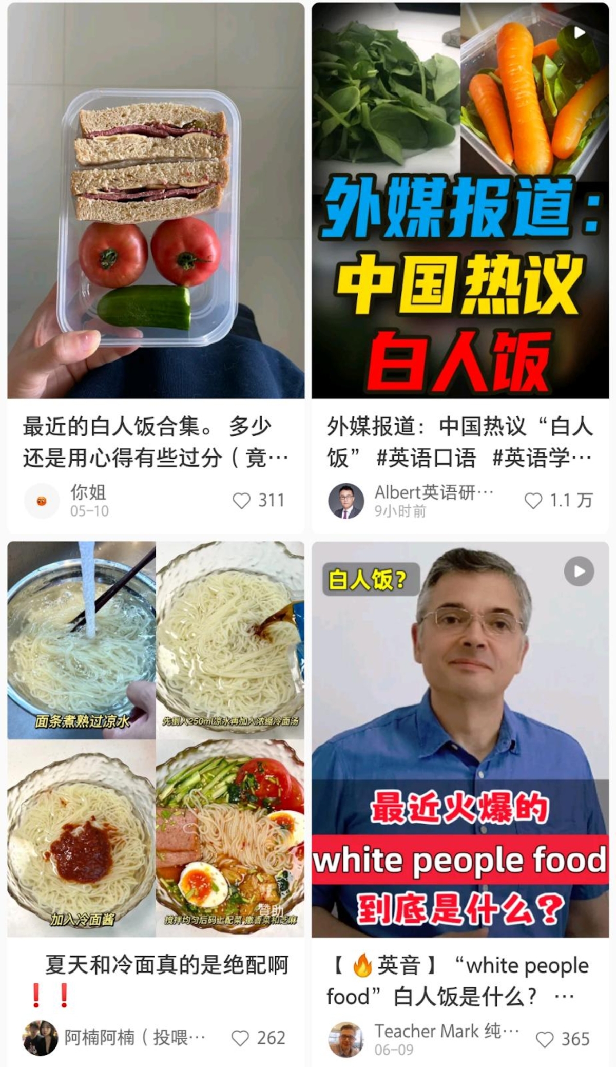 有關「白人飯」的貼文在網上引發熱議。