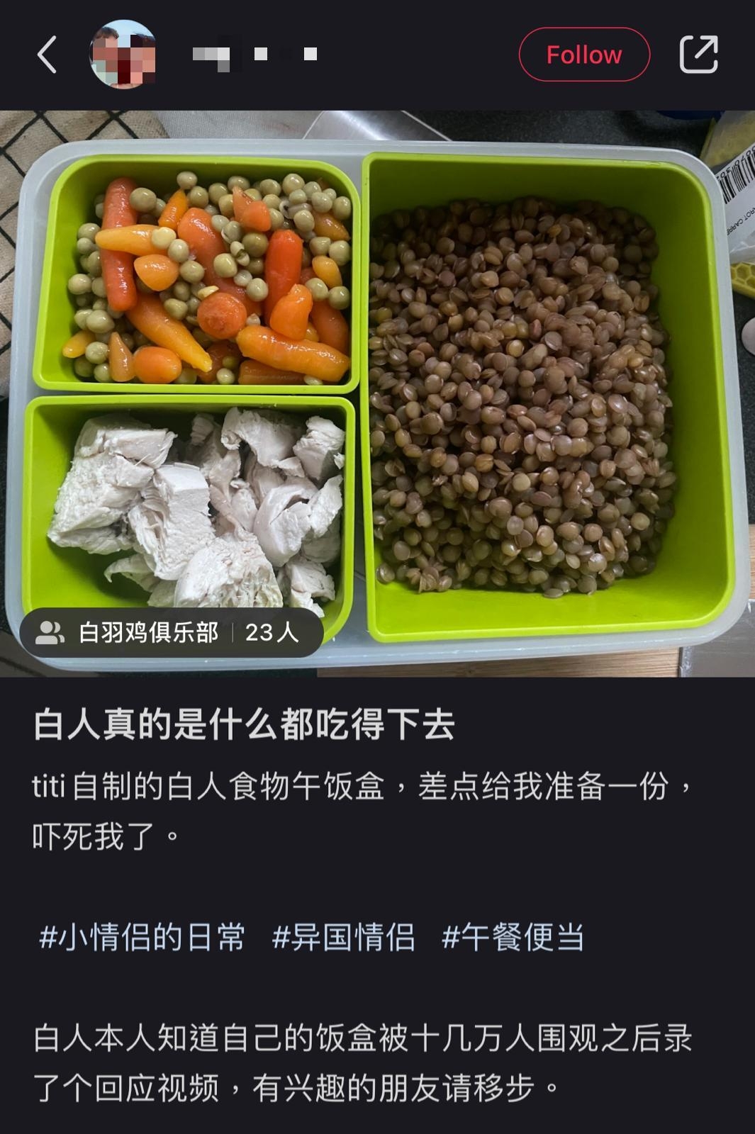 一名亞裔女子分享其白人男友的午餐，並附文稱「白人真的什麽都吃得下去」，直呼該午餐為「飼料」。