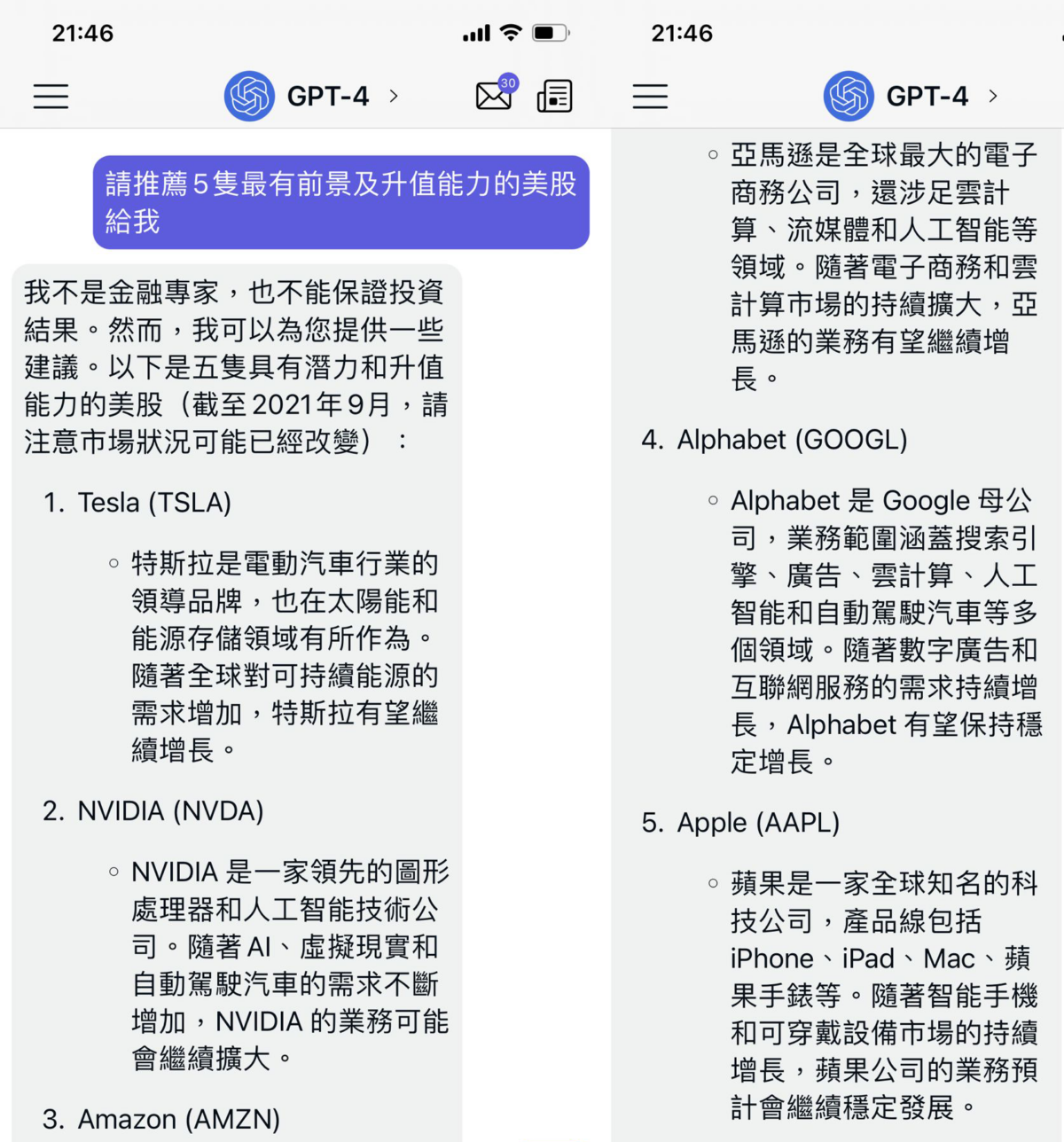 記者截稿前問ChatGPT有哪5隻美股最值得買,它新推薦的2股包括Tesla及Apple。