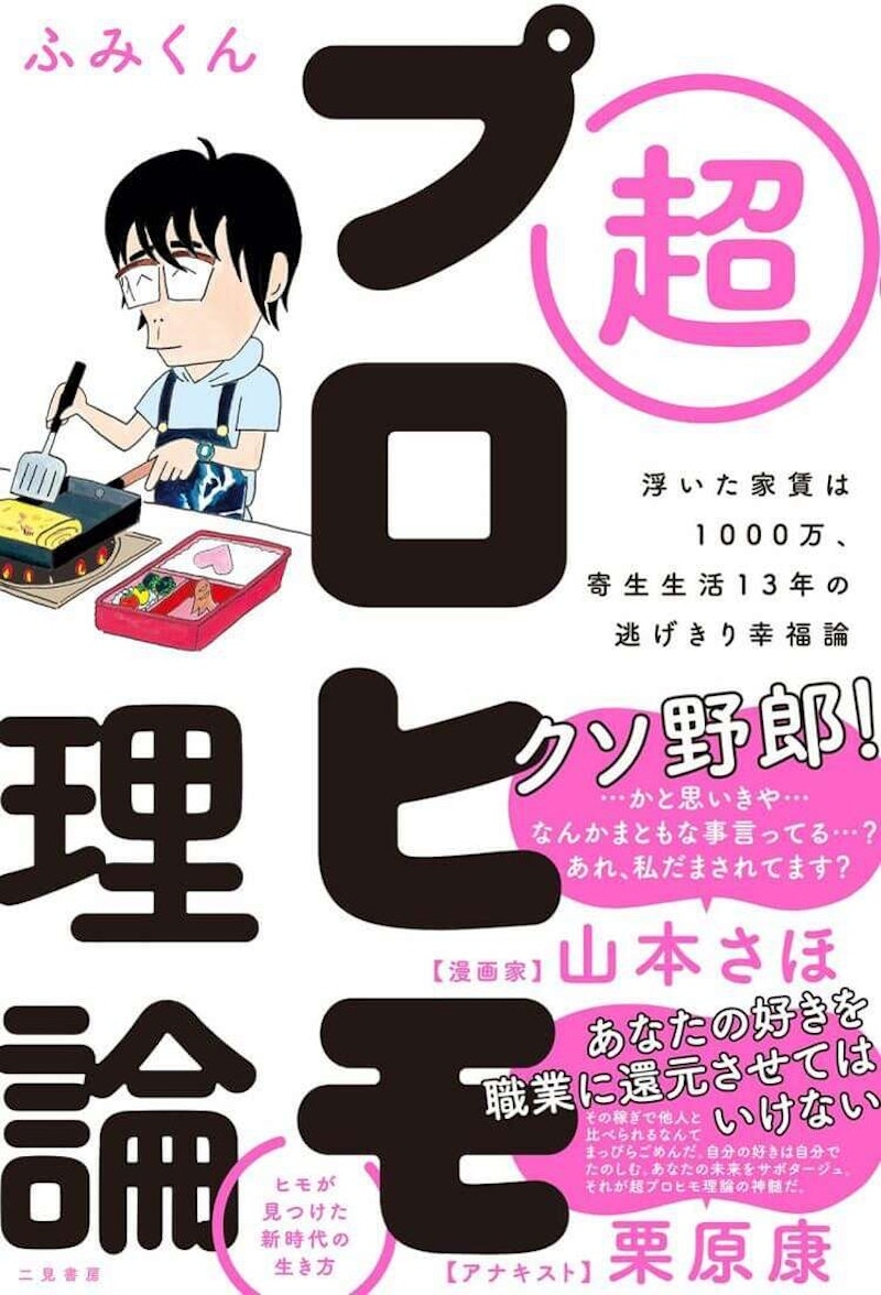 《寄生13年的逃避幸福論》