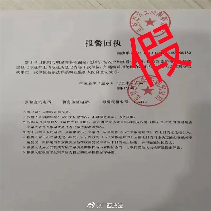 偽造的報案回執單。