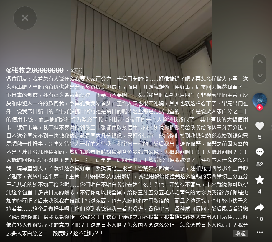 男子事後堅稱撿到錢包交換車站是出於好心。