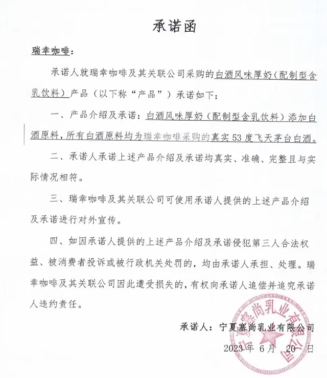 負責生產白酒風味厚奶的寧夏塞尚乳業通過聲明證實,「醬香拿鐵」中的確含有貴州茅台酒。