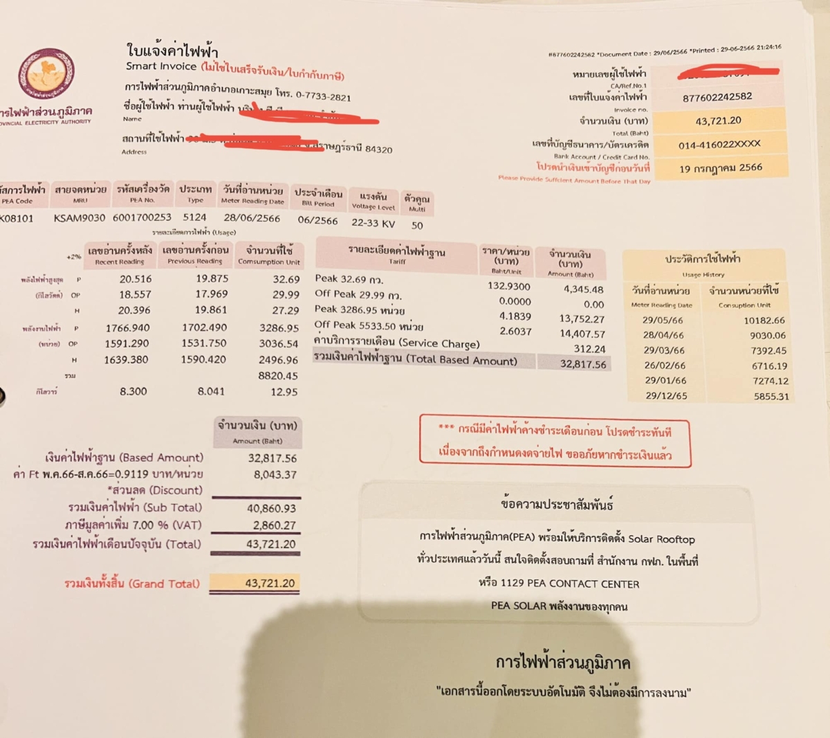 事主以往的電費單價格從沒超過5萬泰銖。
