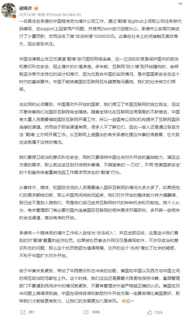 胡錫進對警方指控馬力明並沒收所得的公開提出質疑。