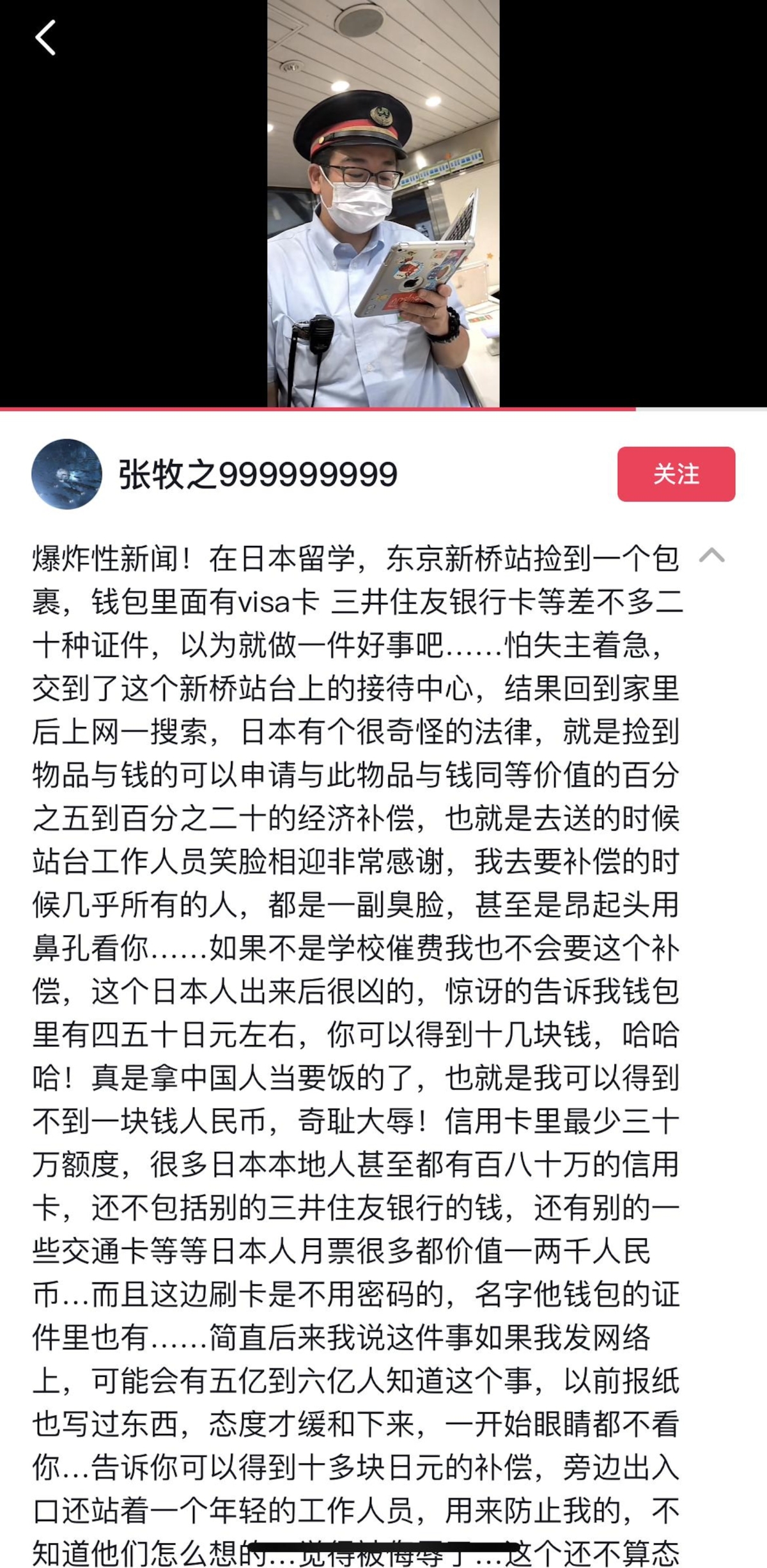 男子在因未獲得拾獲信用卡20%額度的報酬,在抖音上大駡日本地鐵站工作人員。