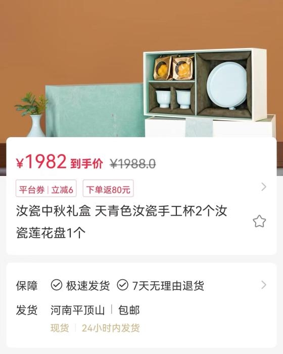 淘寶上一款汝瓷中秋禮盒要價1,982元,作為中秋禮盒裏面卻僅有2粒月餅,其外便是杯具及餐具。
