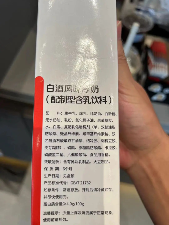 53度的貴州茅台酒並不是直接加入每杯「醬香拿鐵」中,而是混入原料之一的白酒風味厚奶中,再混合濃縮咖啡、牛奶等其他材料,因此酒精濃度只有0.5%。