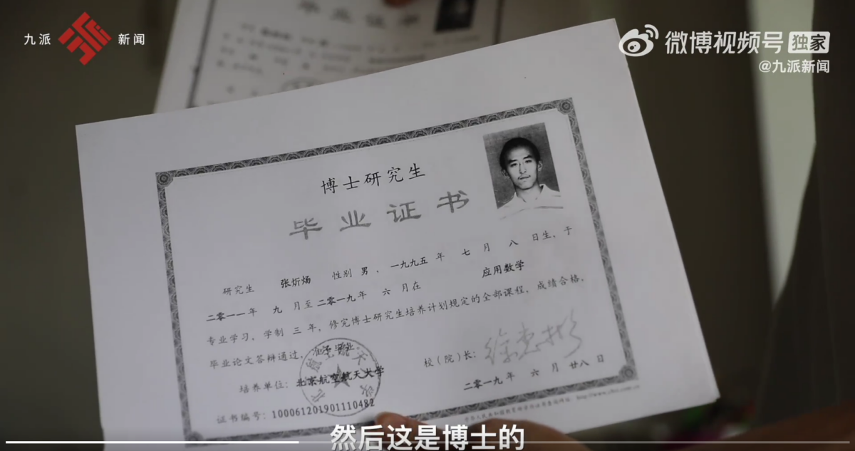 張炘煬的博士學位畢業證書。