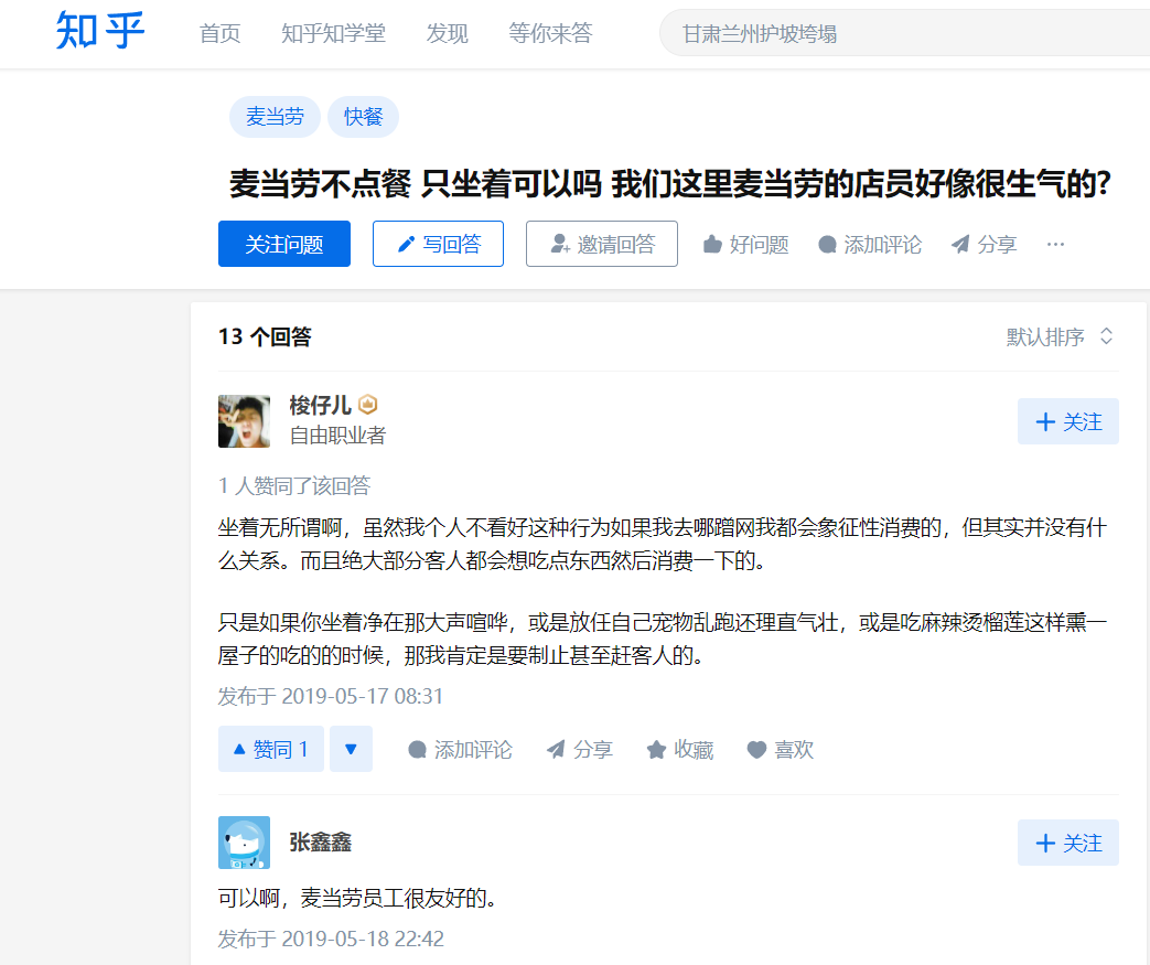 知乎網網民認為,只要不影響餐廳運營,不點餐久坐完全「無所謂」。