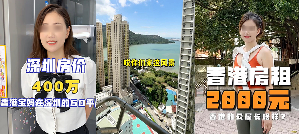 有年輕的海景公屋女戶主被指疑於2018年在深圳以400萬買下私人物業,有濫用公屋之嫌。